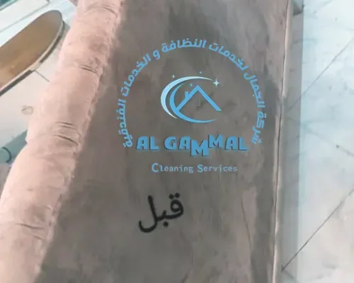 AlGammal Cleaning Services (8)